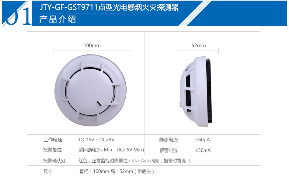 JTY-GF-GST9711點型光電感煙火災探測器產(chǎn)品介紹