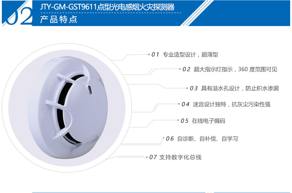 JTY-GM-GST9611點型光電感煙火災探測器