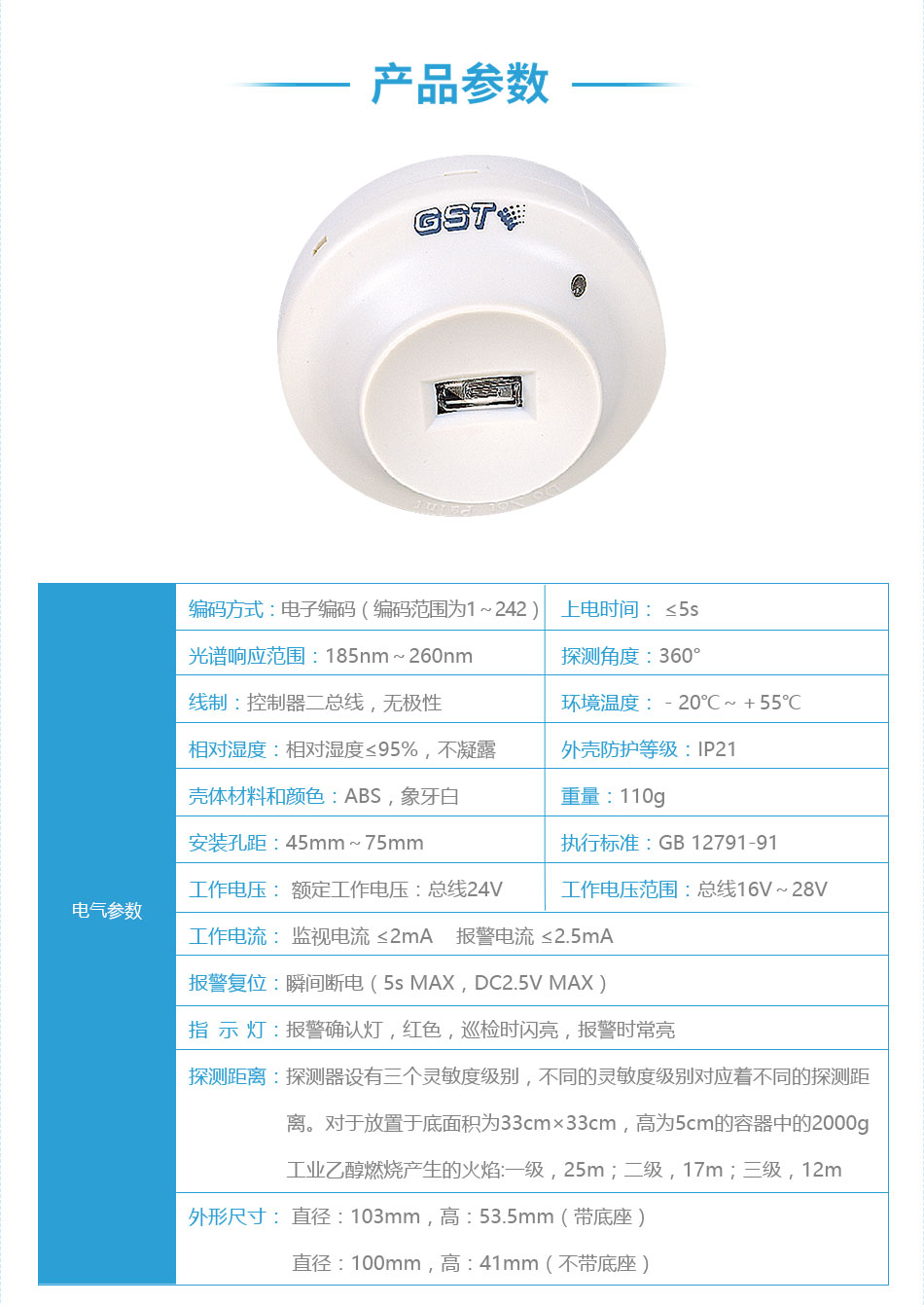 JTG-ZW-G1點(diǎn)型紫外火焰探測(cè)器參數(shù)