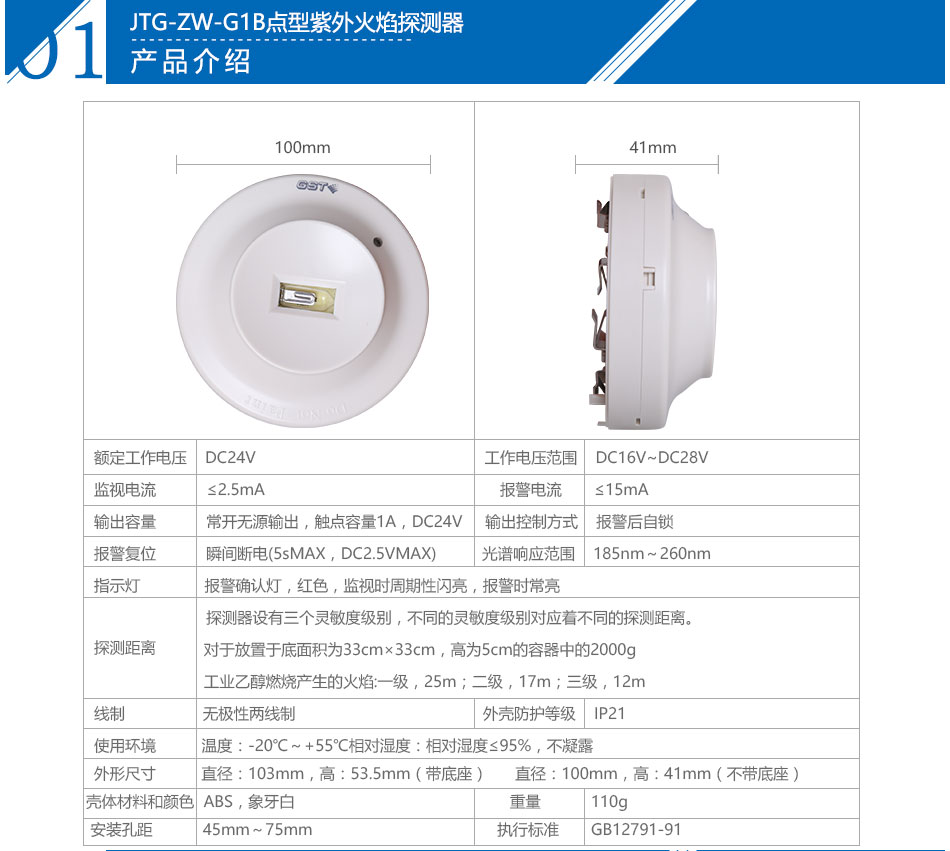 新疆海灣JTG-ZW-G1B點型紫外火焰探測器參數(shù)